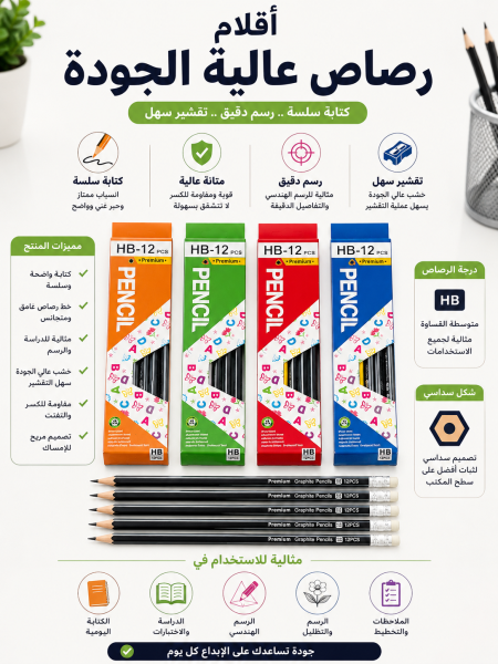 اقلام رصاص