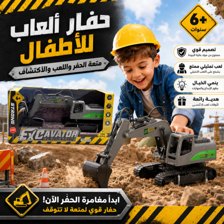 حفار اطفال