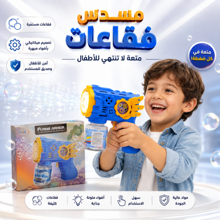 مسدس فقاعات