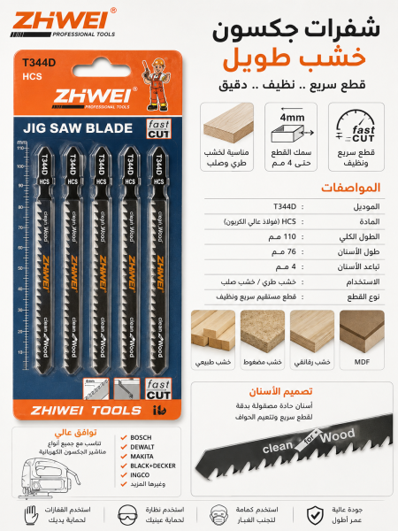 شفرات جكسون خشب طويل