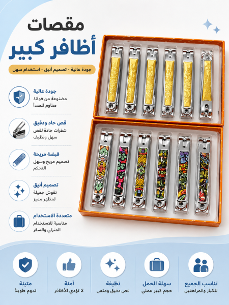 مقصات اظافر كبير
