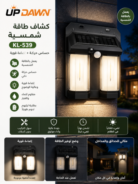 كشاف Up Dawn مجوز