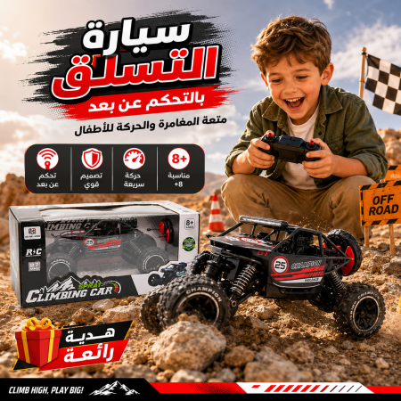 سيارة التسلق مع ريموت