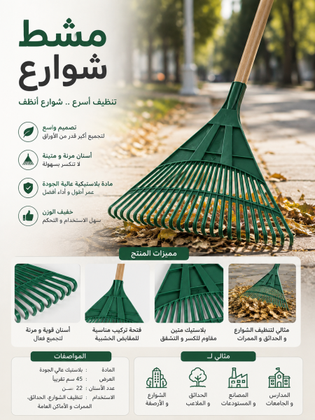 مشط شوارع