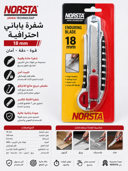 شفرة ياباني نورستا