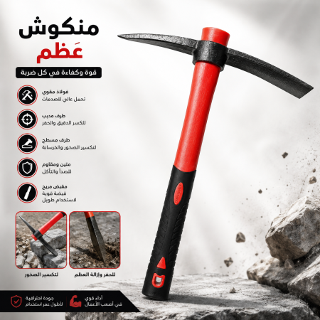 منكوش عظم