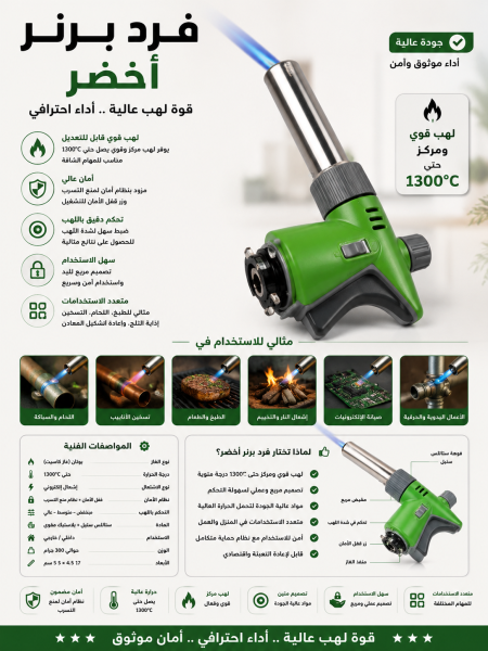فرد برنر اخضر