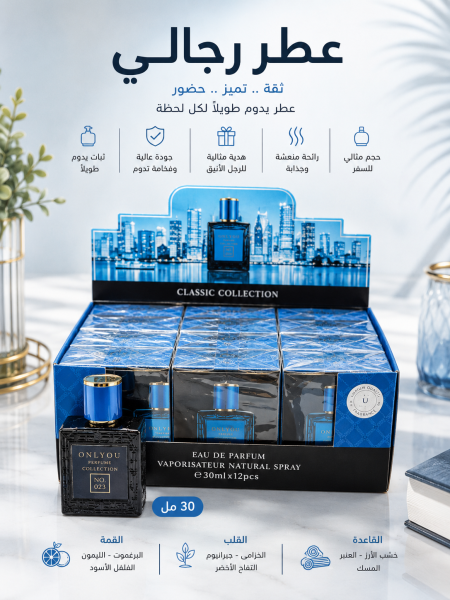 عطر رجالي