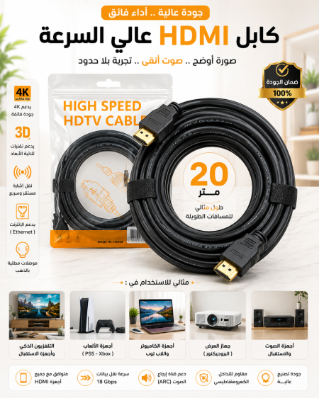 كابل HDMI 20 M