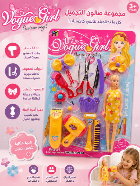 مجموعة صالون التجميل