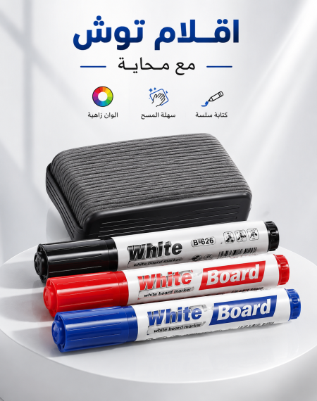 اقلام توش مع محاية