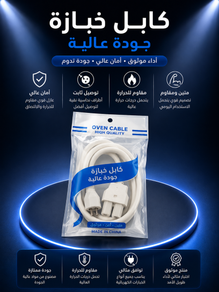 كابل خبازة