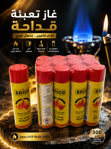 غاز تعبئة قداحات