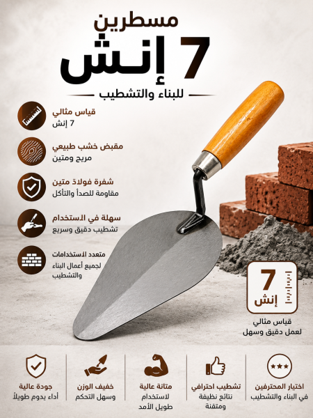 مسطرين خشب ٧ انش