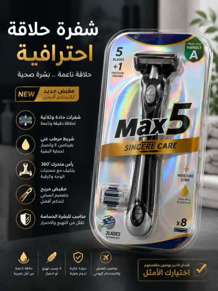 شفرة حلاقة