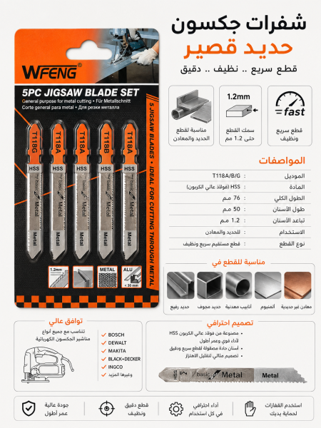 شفرات جكسون حديد قصير