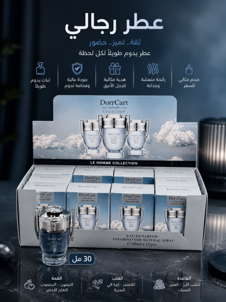 عطر رجالي