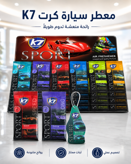 معطر سيارة كرت k7