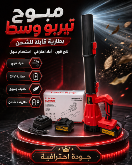 مبوح تيربو وسط