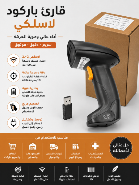 قارئ باركود لاسلكي
