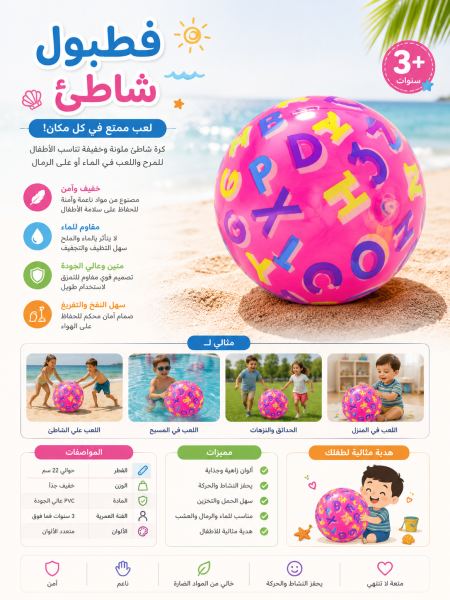 فطبول شاطئ