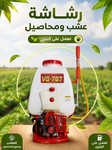 رشاشة ظهر بنزين