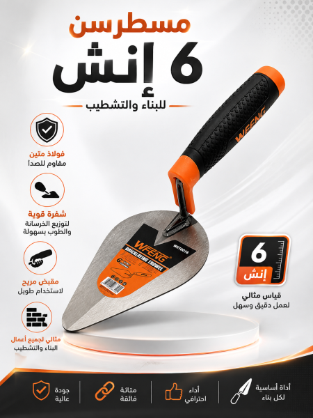 مسطرين ٦ انش