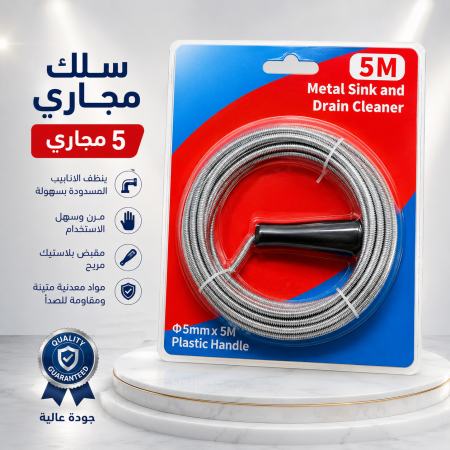 سلك مجاري ٥ متر