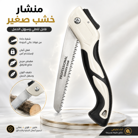 منشار خشب صغير