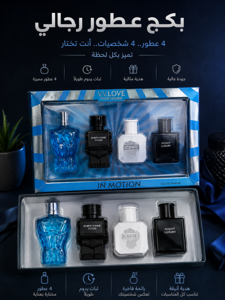 بكج عطور رجالي