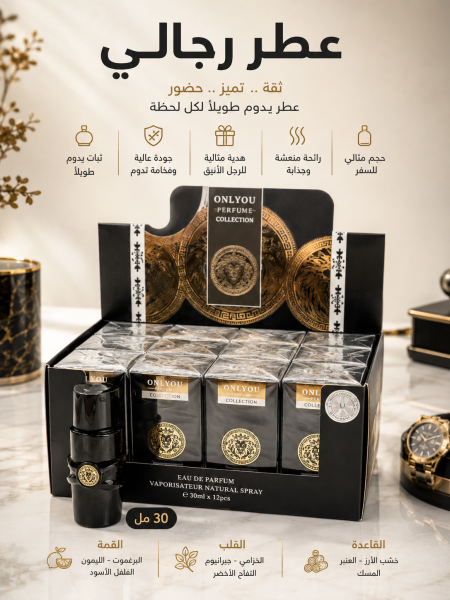 عطر رجالي