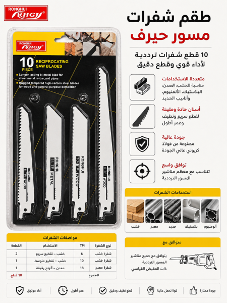 طقم شفرات مسور حيرف