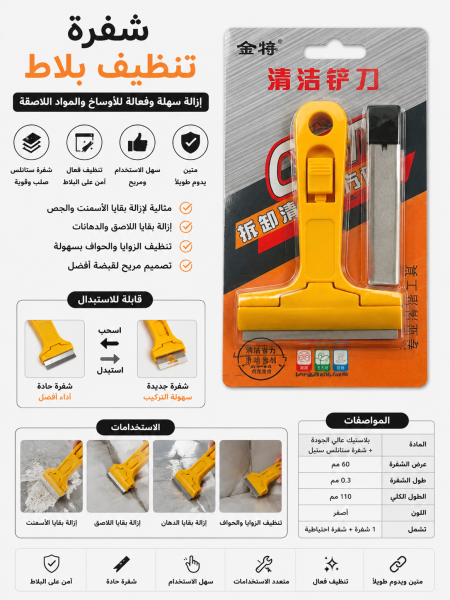 شفرة تنظيف بلاط