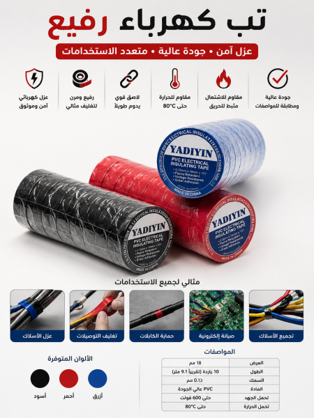 تب كهربا رفيع