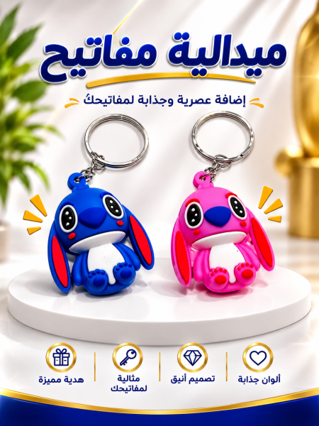 ميدالية مفاتيح
