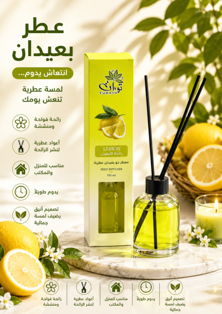 عطر عيدان