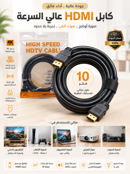 كابل HDMI 10 M