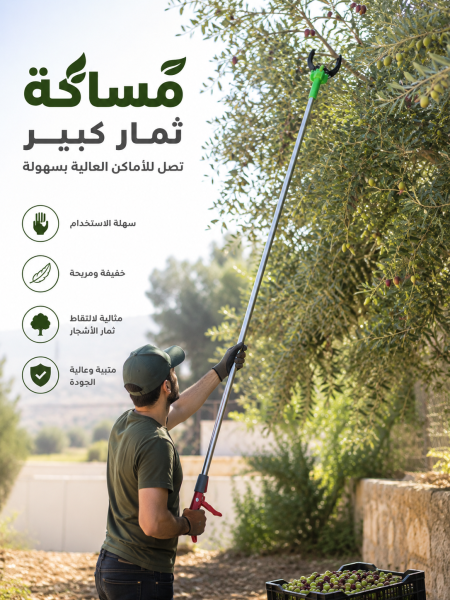 مساكة ثمار كبير