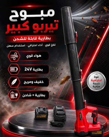 مبوح تيربو كبير