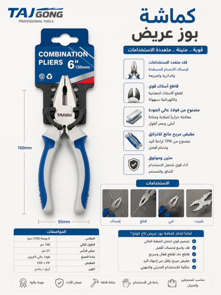 كماشة بوز عريض