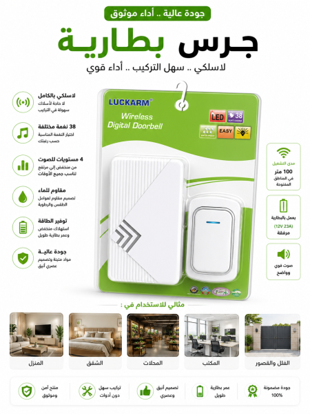 جرس بطارية