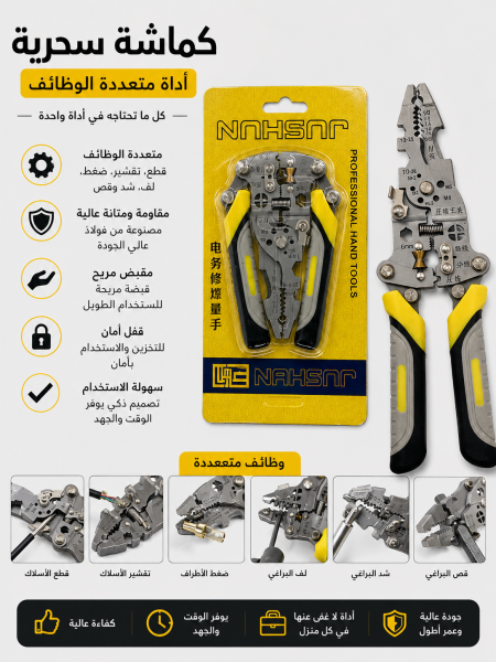 كماشة سحرية