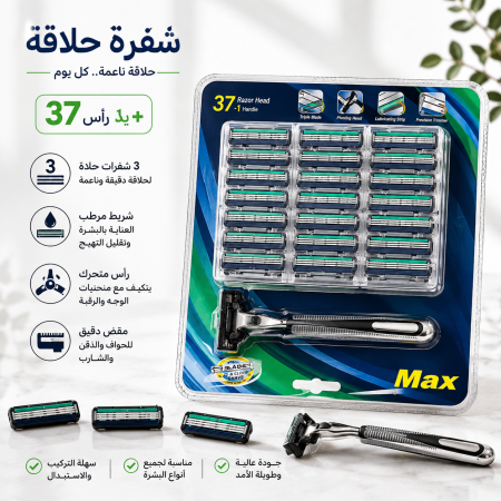 شفرة حلاقة ٣٧ قطعة