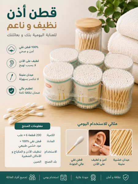قطن اذن