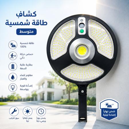 كشاف طاقة متوسط