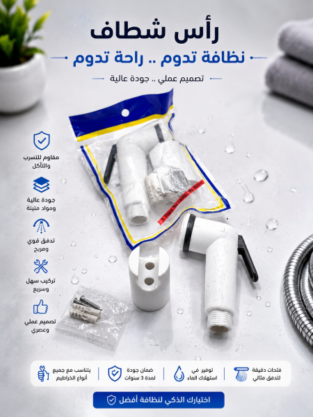 راس شطاف