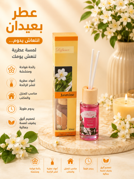 عطر عيدان