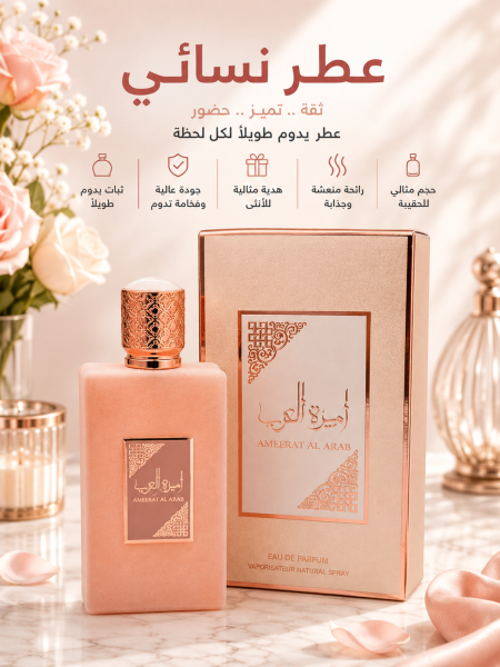 عطر نسائي
