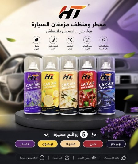 قنبلة معطر السيارة