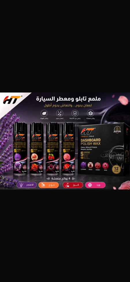ملمع تابلو + معطر
